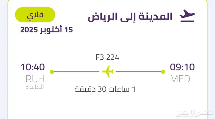 من المدينة إلى الرياض 0