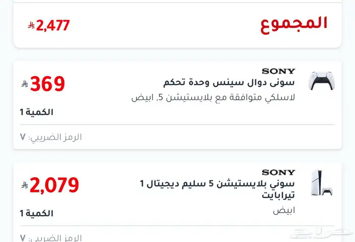 بلايستيشن 5 سليم ون تيرا 4