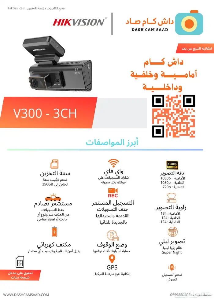 داش كام تتبع عن بعد تركيب مجانا  بالرياض 1