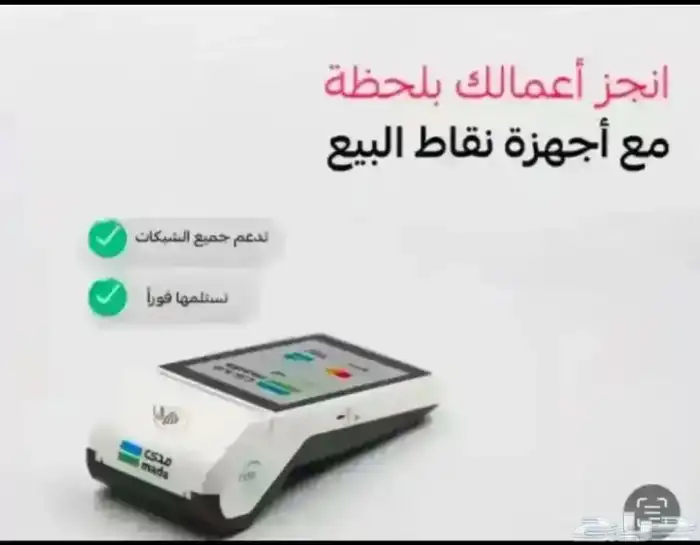 اجهزة نقاط بيع بدون رسوم تاسيس مجانا 0
