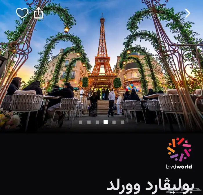 بوليفارد وورلد اليوم 1