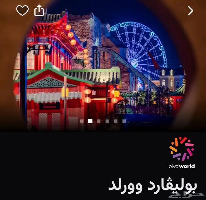 بوليفارد وورلد اليوم 5