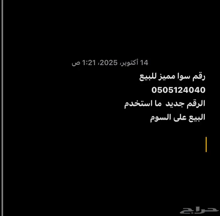 رقم للبيع 0