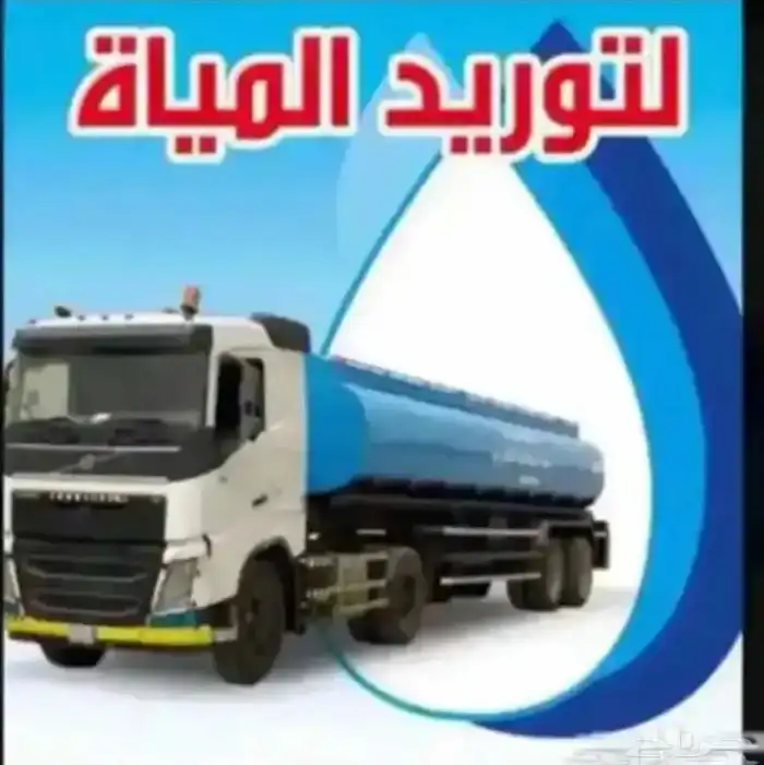 وايت ماء للتوصيل بمنطقه ثادق 0