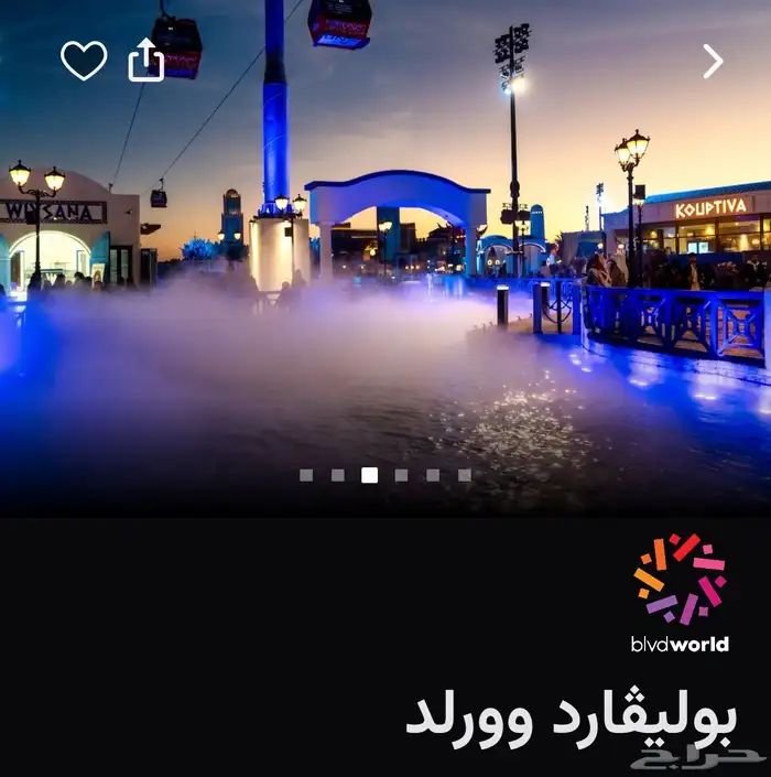 بوليفارد وورلد اليوم 2