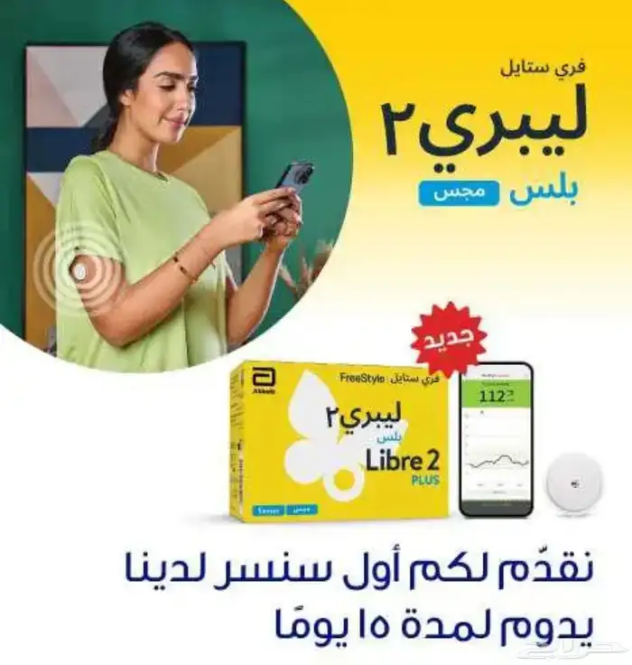 مجسات فري ستايل ليبري 2 بلس 3