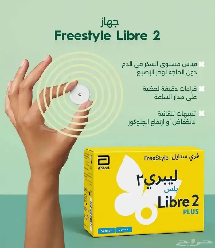 مجسات فري ستايل ليبري 2 بلس 2
