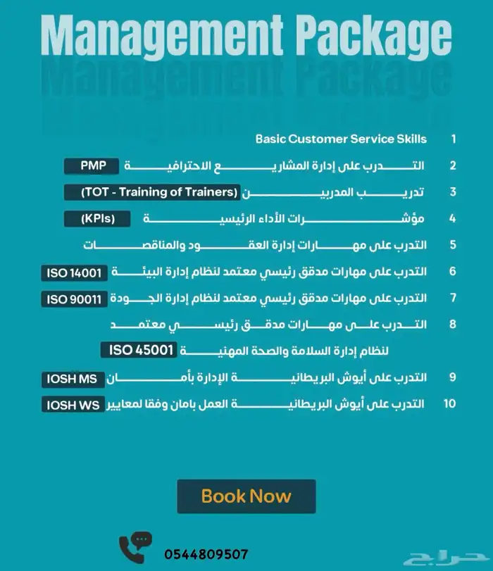 بكج التأهيل للإدارة 10 دورات تدريبية 10 شهادات معتمدة 1