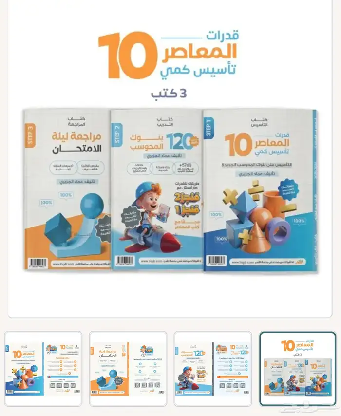 المعاصر 10 كمي 3 كتب ( جديد بتغليفه ) 0