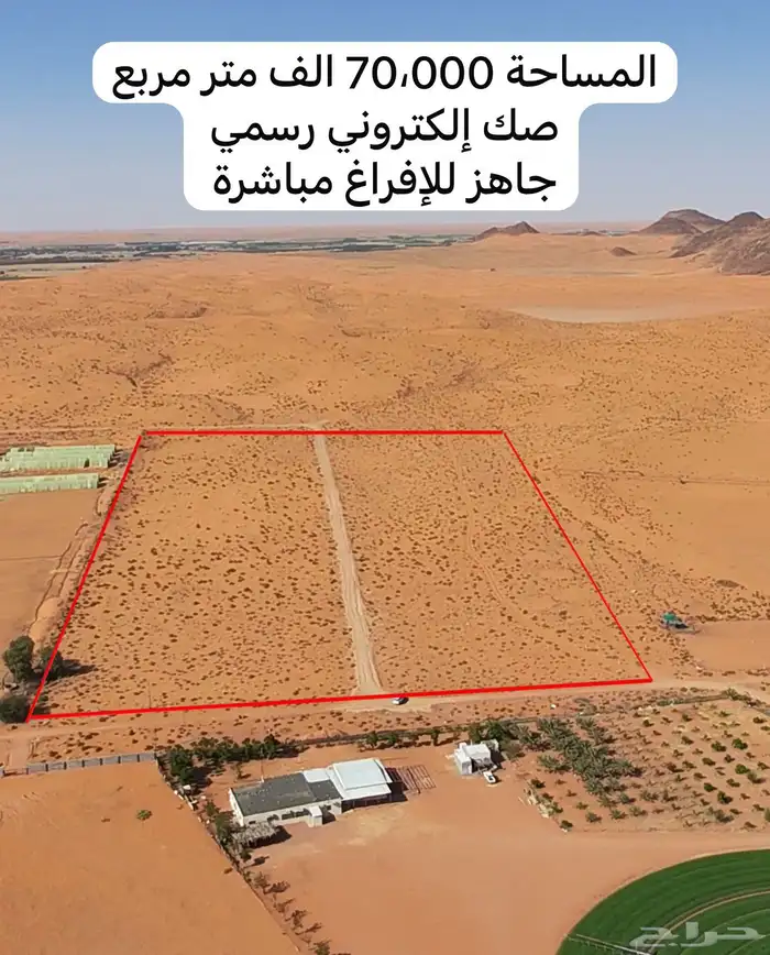 ارض مساحة 70 الف للبيع حايل ( القاعد ) 0
