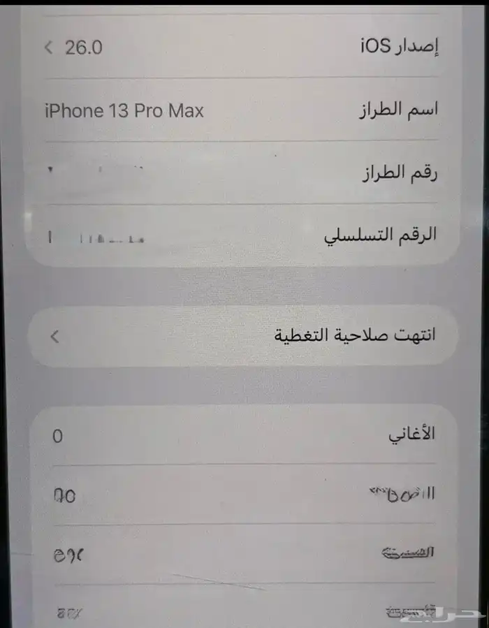 ايفون 13 برو ماكس 1
