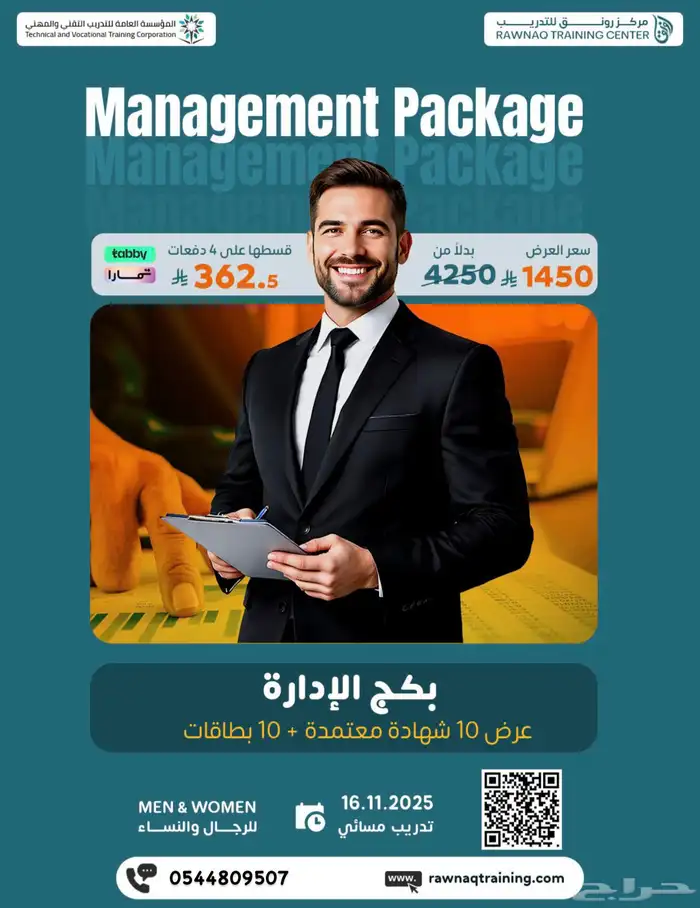 بكج التأهيل للإدارة 10 دورات تدريبية 10 شهادات معتمدة 0