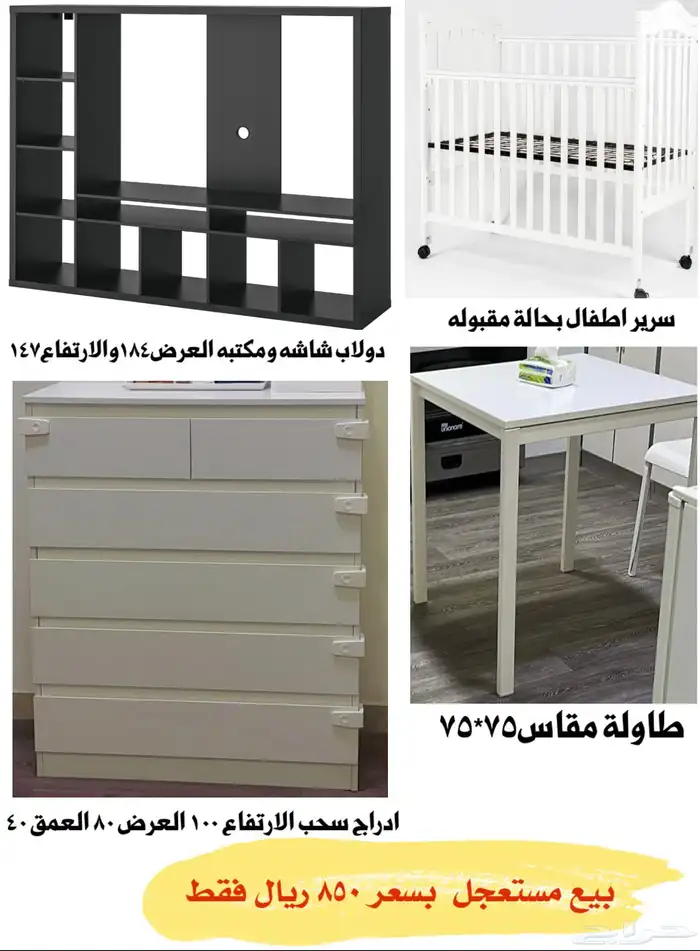 اثاث للبيع المستعجل 0
