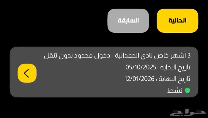 اشتراك 3 شهور بودي ماسترز خاص لفرع الحمدانيه بريميوم 0