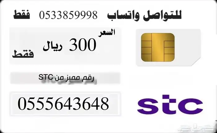 ارقام مميزه من شركة الاتصالات السعوديه stc 0
