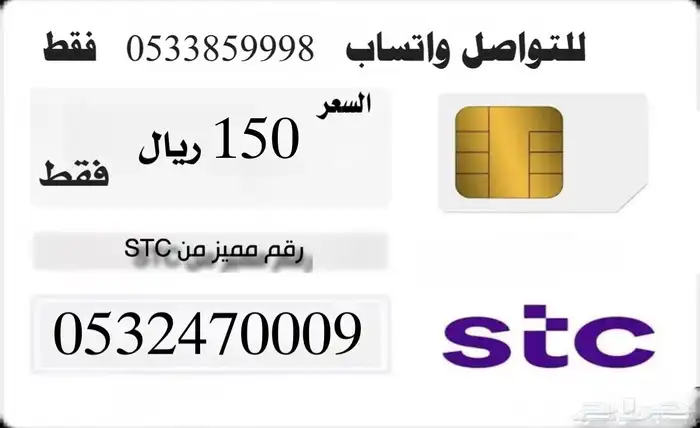 ارقام مميزه من شركة الاتصالات السعوديه stc 2