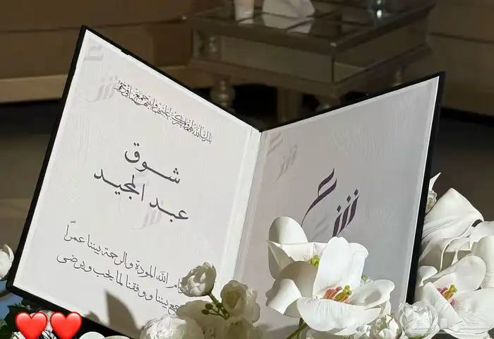 كتاب عقد قران عروس 2