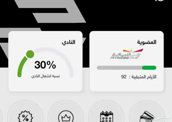اشتراك وقت اللياقه باقي فيه اكثر من 90 يوم 0