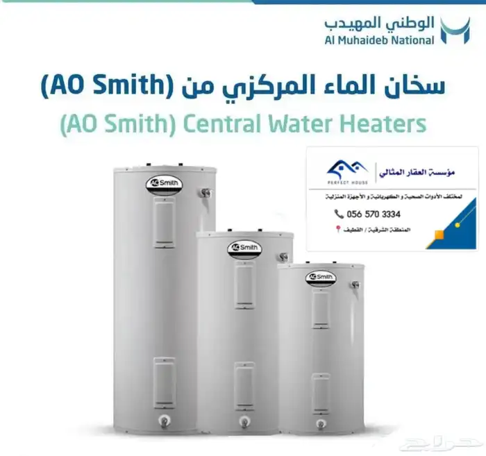 سخانات مركزية الزامل و برادفورد و اوسميث و رود 3