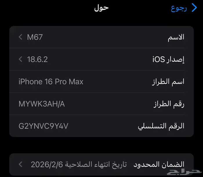 ايفون برو ماكس16 1