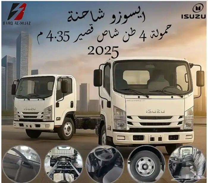 ايسوزو دينا 4 طن شاصيه قصير 4.35م -موديل 2025 0