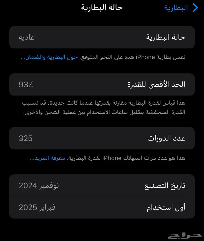 ايفون برو ماكس16 0