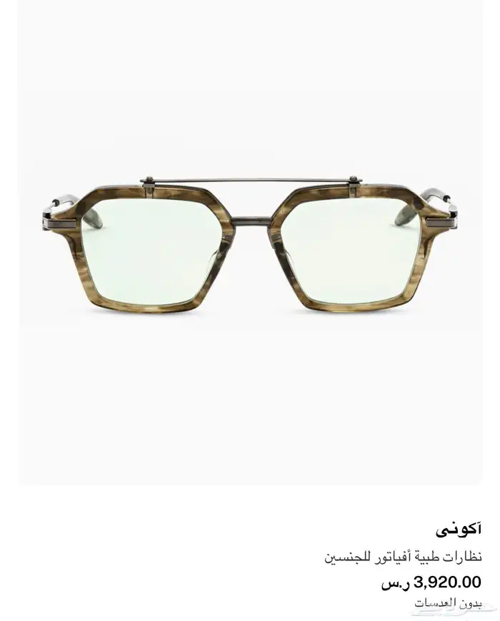 نظارة akoni 3