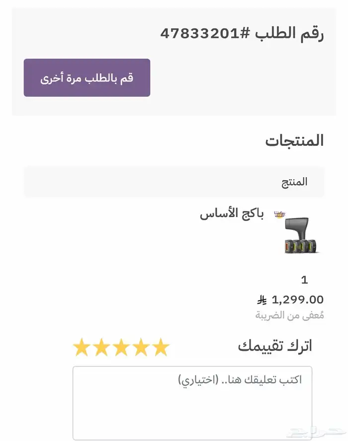 جهاز ليزر منزلي روكسا بكج الأساس 0