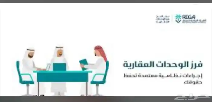 فرز الوحدات العقارية وتحديث الصكوك وتصحيح الوضع 0