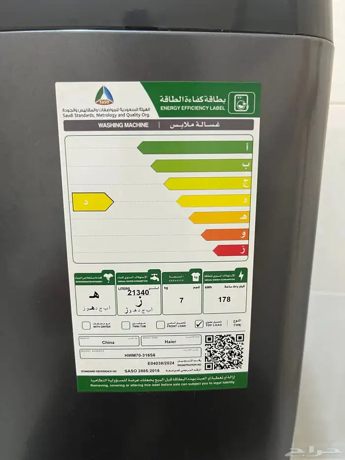 غسالة ملابس 1