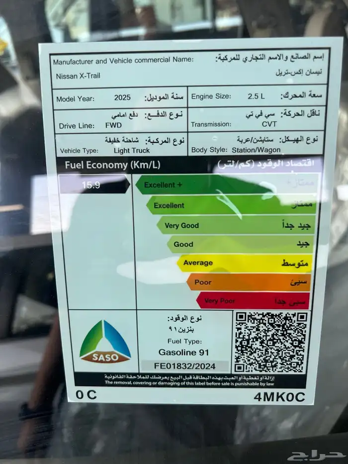 نيسان اكستريل جميع الفئات 2025 4