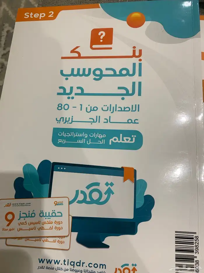 كتاب المعاصر 9كمي وللفظي وبنك محوسب 2