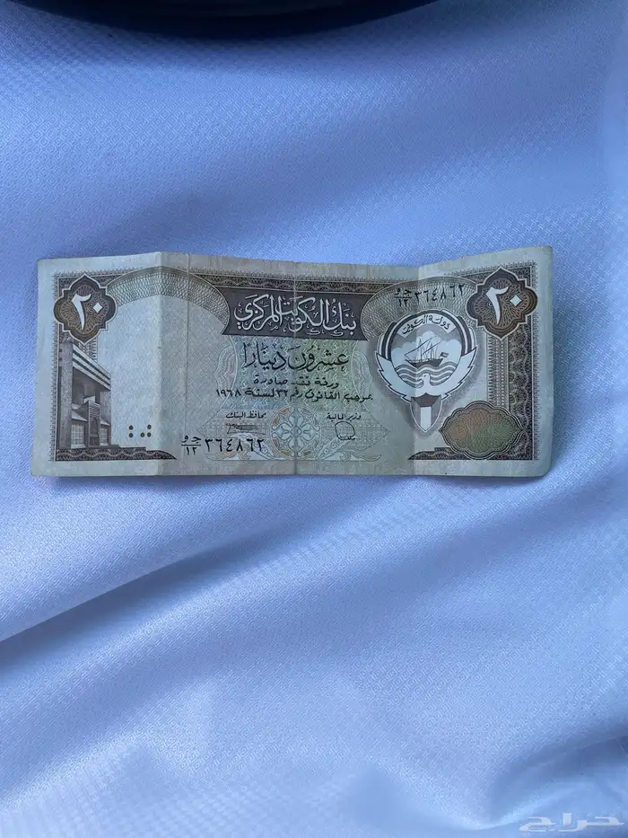 20 دينار كويتي الاصدار الاول 1968 0