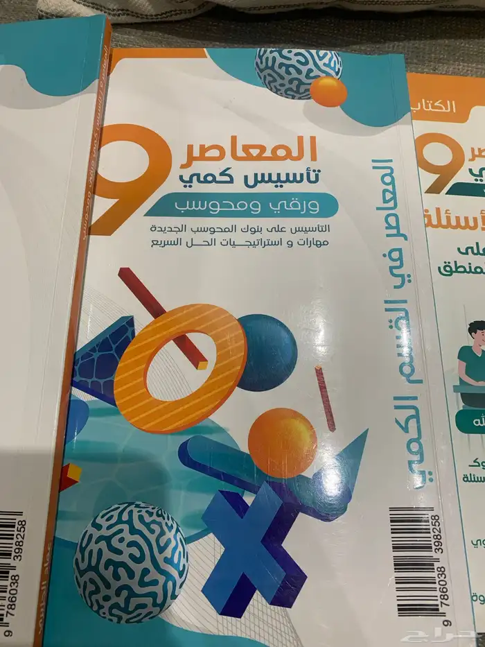 كتاب المعاصر 9كمي وللفظي وبنك محوسب 1