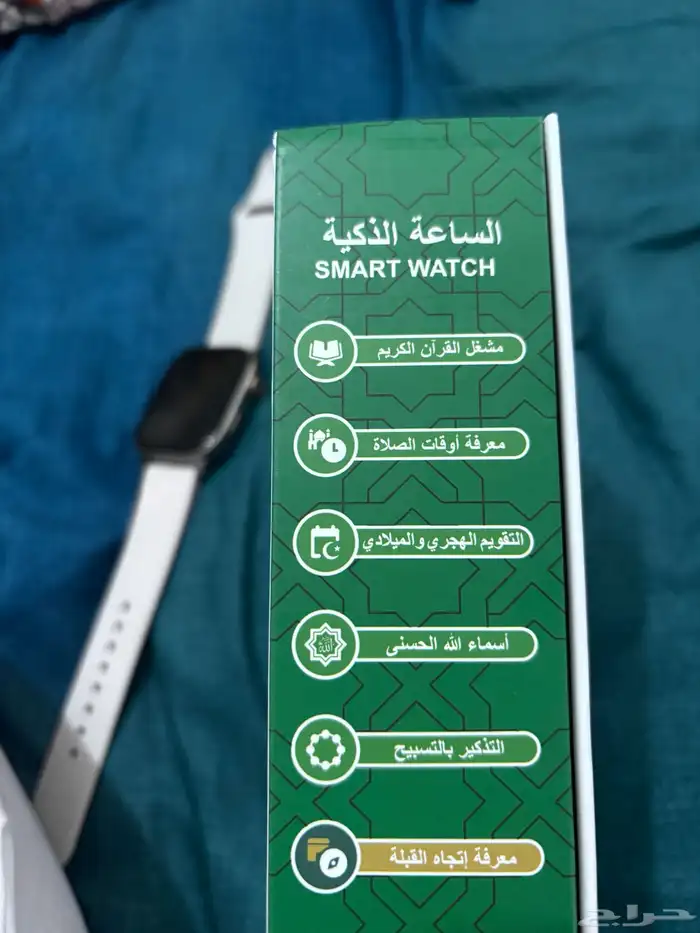 للبيع ساعة الحرمين لمس ( الذكية ) 1