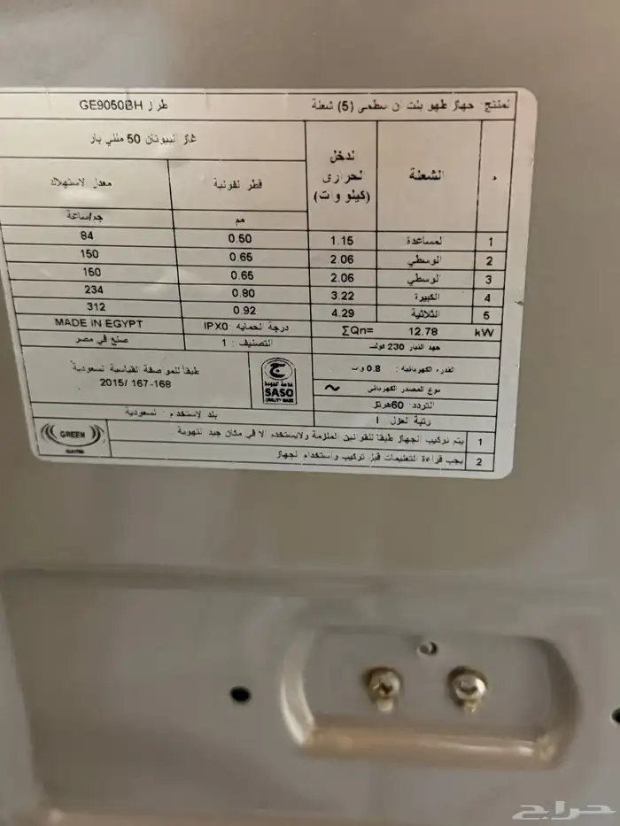فرن سطحي 5 عيون غاز (كهرباء) 4