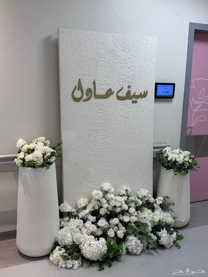 تنسيق استقبال مولود 0