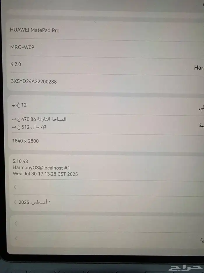 تابلت هواوي ميت باد برو جهازك MatePad Pro 12.6 512GB 4