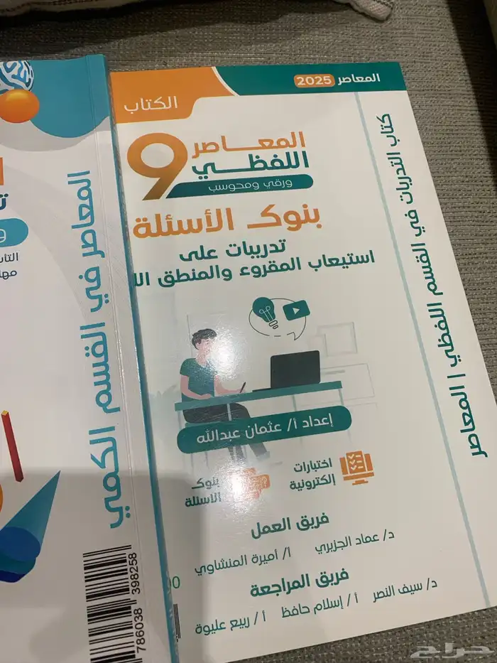 كتاب المعاصر 9كمي وللفظي وبنك محوسب 0