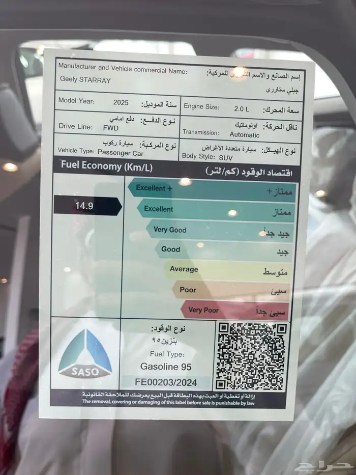 جيلي ستار راي 2024 فل كامل 15