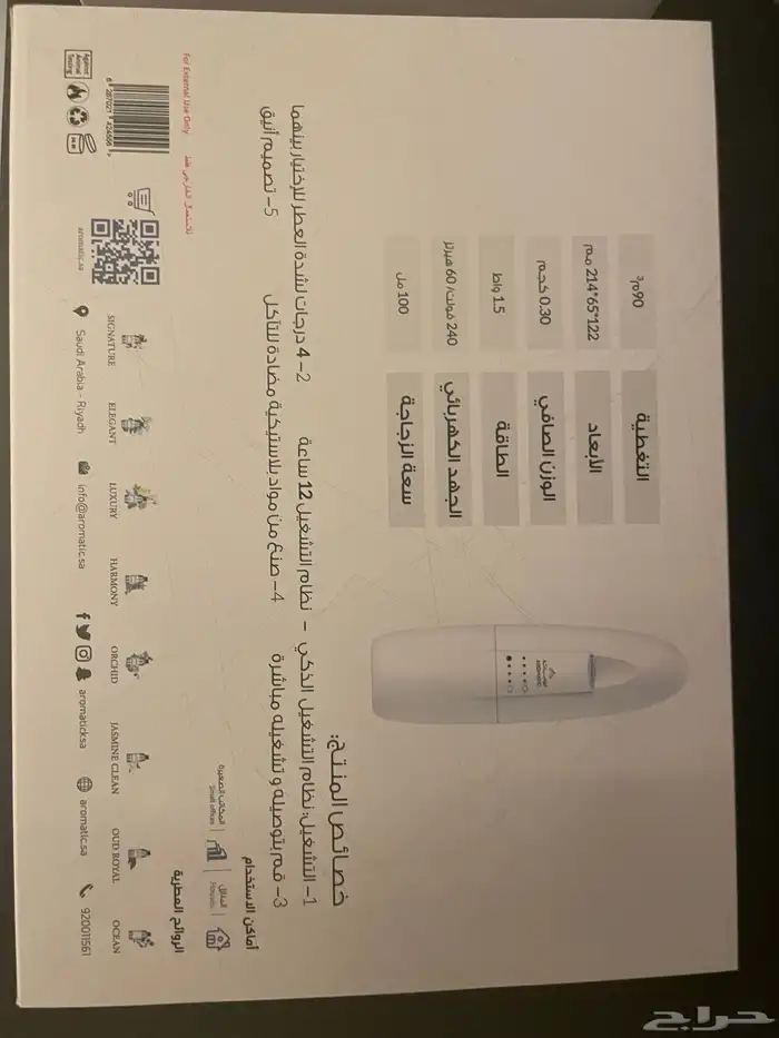 معطر اروماتك AF90 بقراطيسه 2