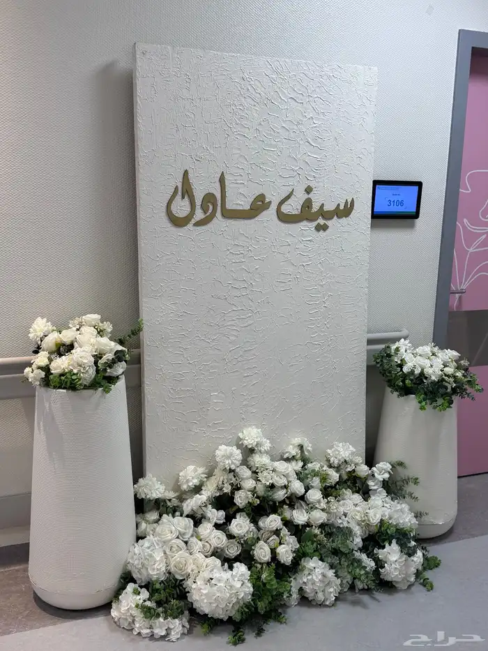 تنسيق استقبال مولود 1