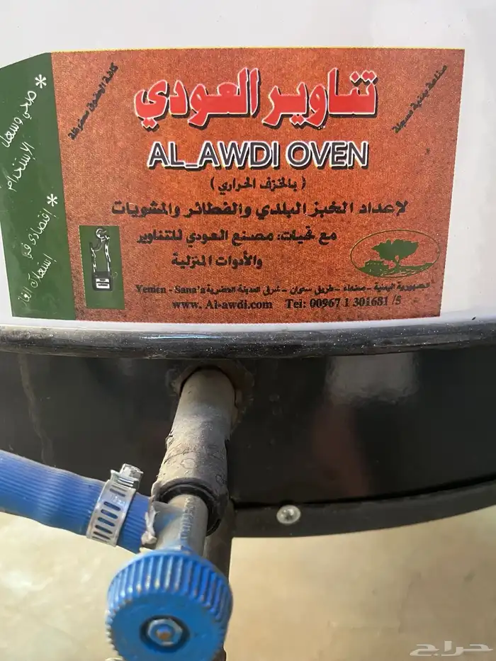 تنور يمتي شبه جديد 0