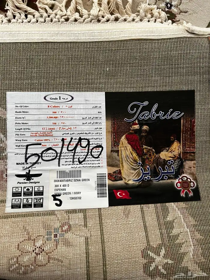 سجاد تركي مستعمل 0