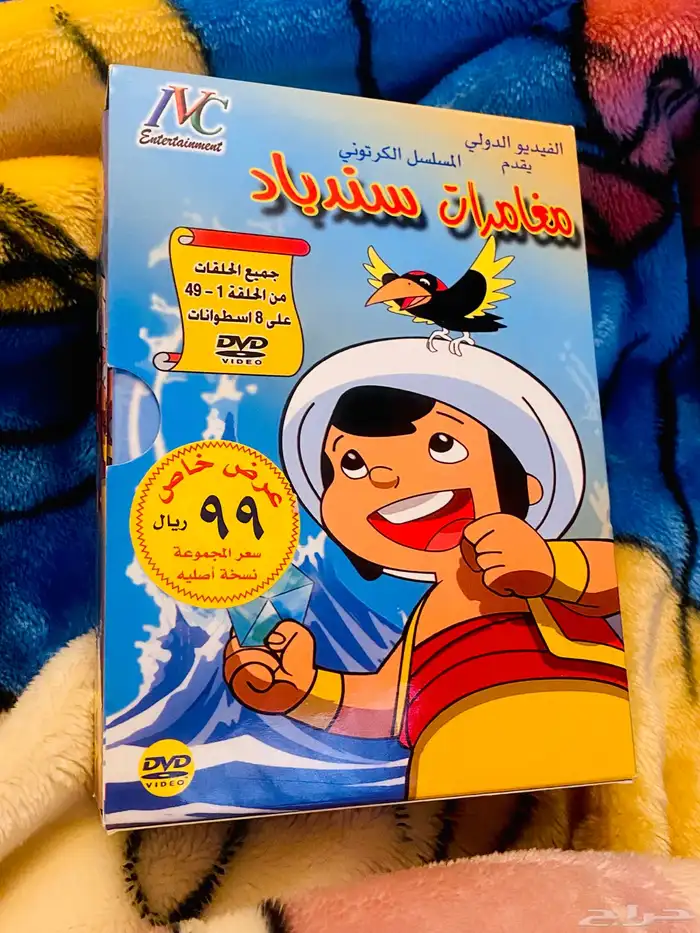 مسلسل سندباد كامل مدبلج على دي في دي 0