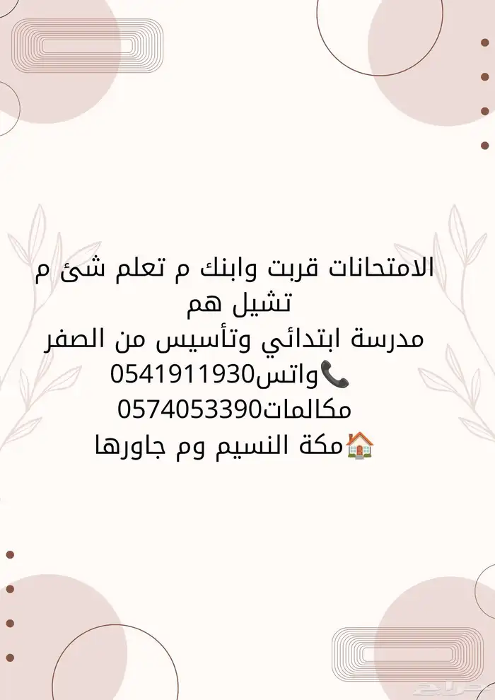 مدرسة خصوصية 0