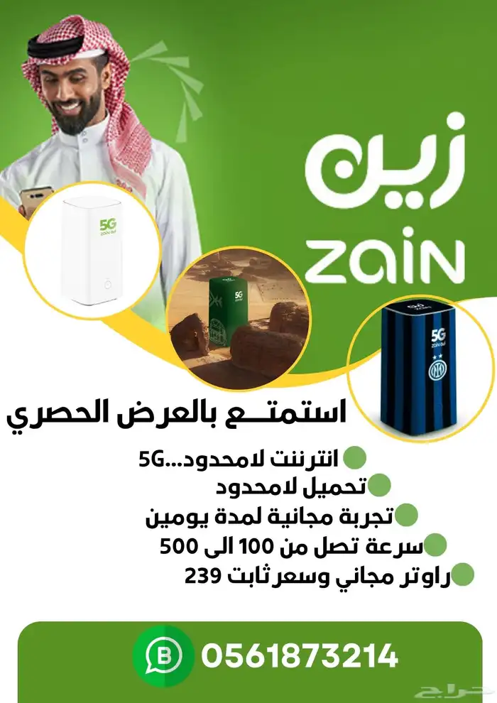 عروض انترنت زين 3