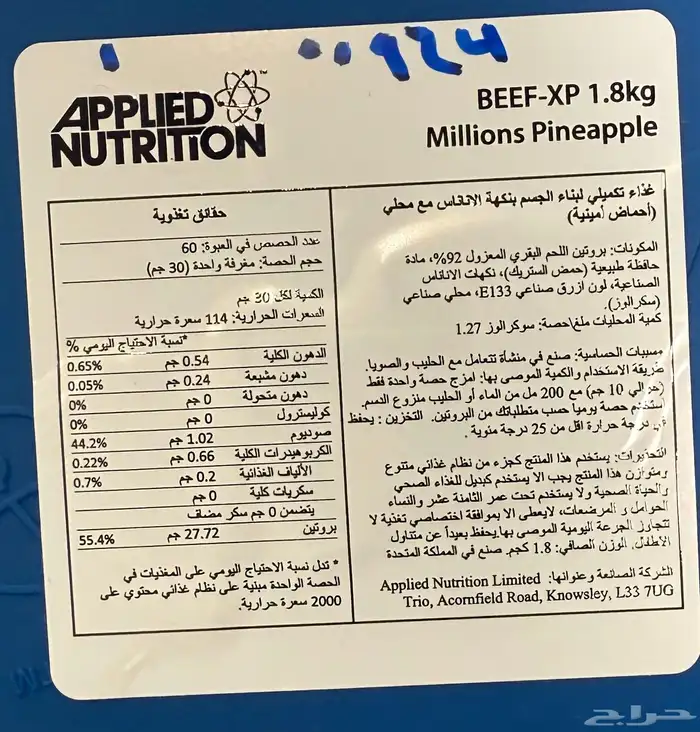بروتين للنادي 2