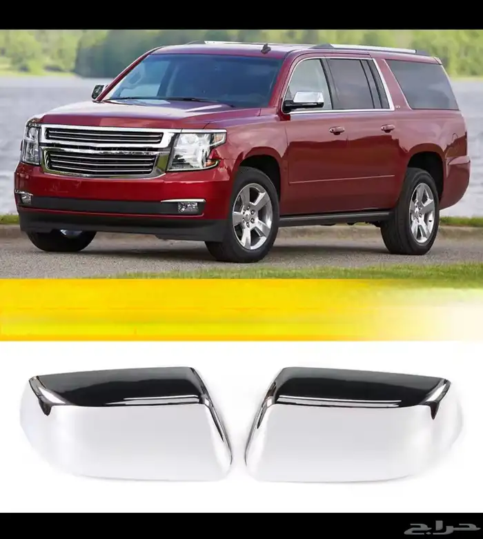 غطاء مراية كروم نيكل من 2015 الى 2020 0