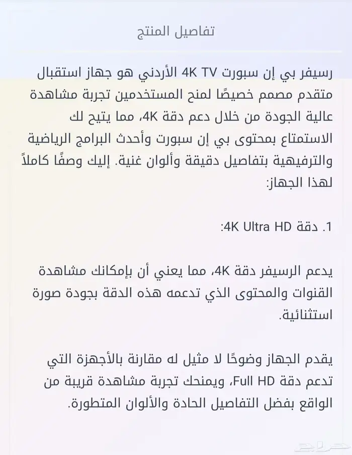 رسيفر bein 4k الجديد بريميوم  اشتراك سنة 2